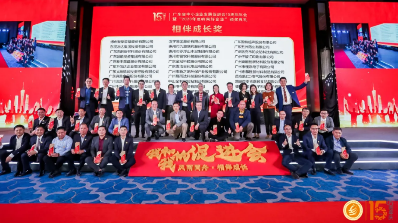 南宫NG28智能成为广东省中小企业开展促进会会员单位