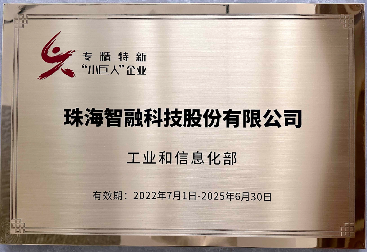 喜讯 | 南宫NG28智能获评国家级专精特新“小巨人”企业